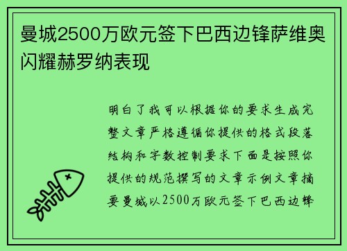 曼城2500万欧元签下巴西边锋萨维奥闪耀赫罗纳表现
