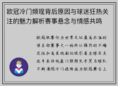 欧冠冷门频现背后原因与球迷狂热关注的魅力解析赛事悬念与情感共鸣 欧冠冷门频现背后原因与球迷狂热关注的魅力解析赛事悬念与情感共鸣